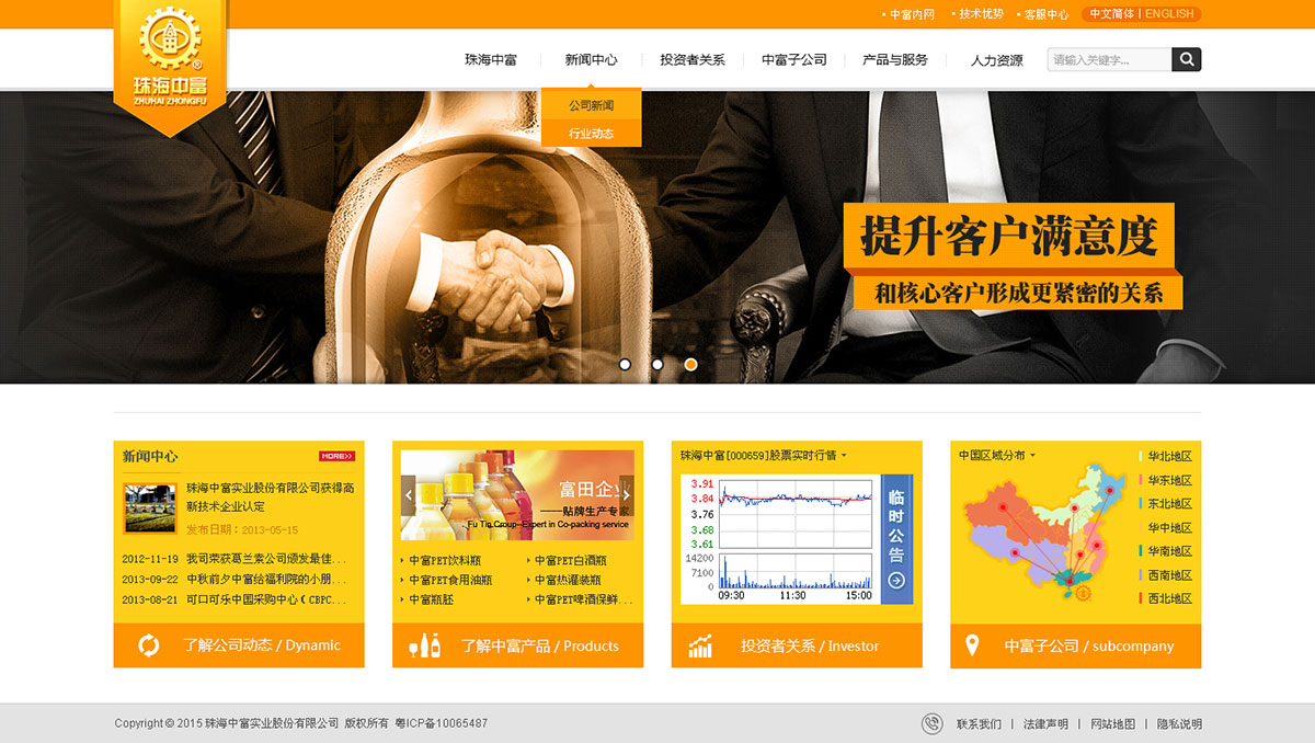 珠海中富實業股份有限公司