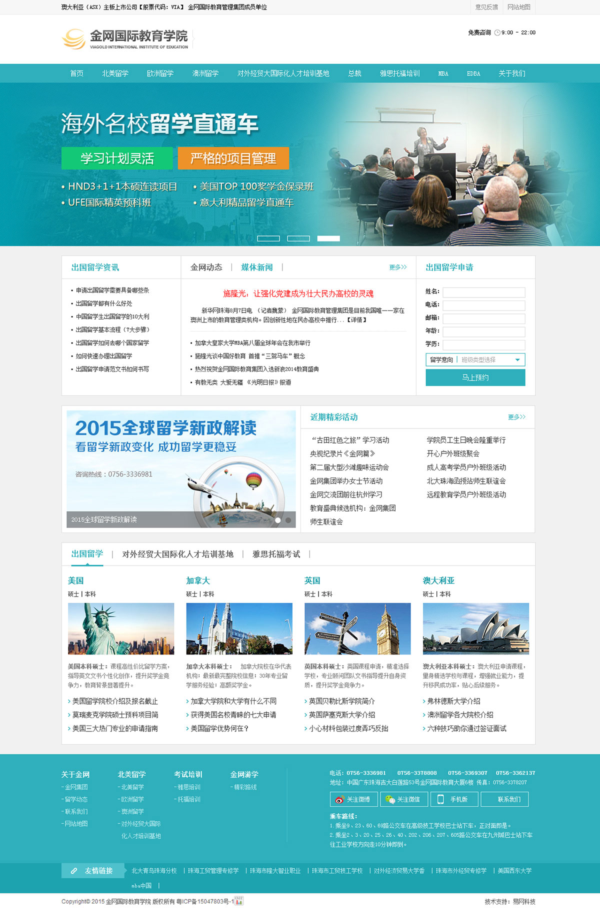 金網國際教育學院