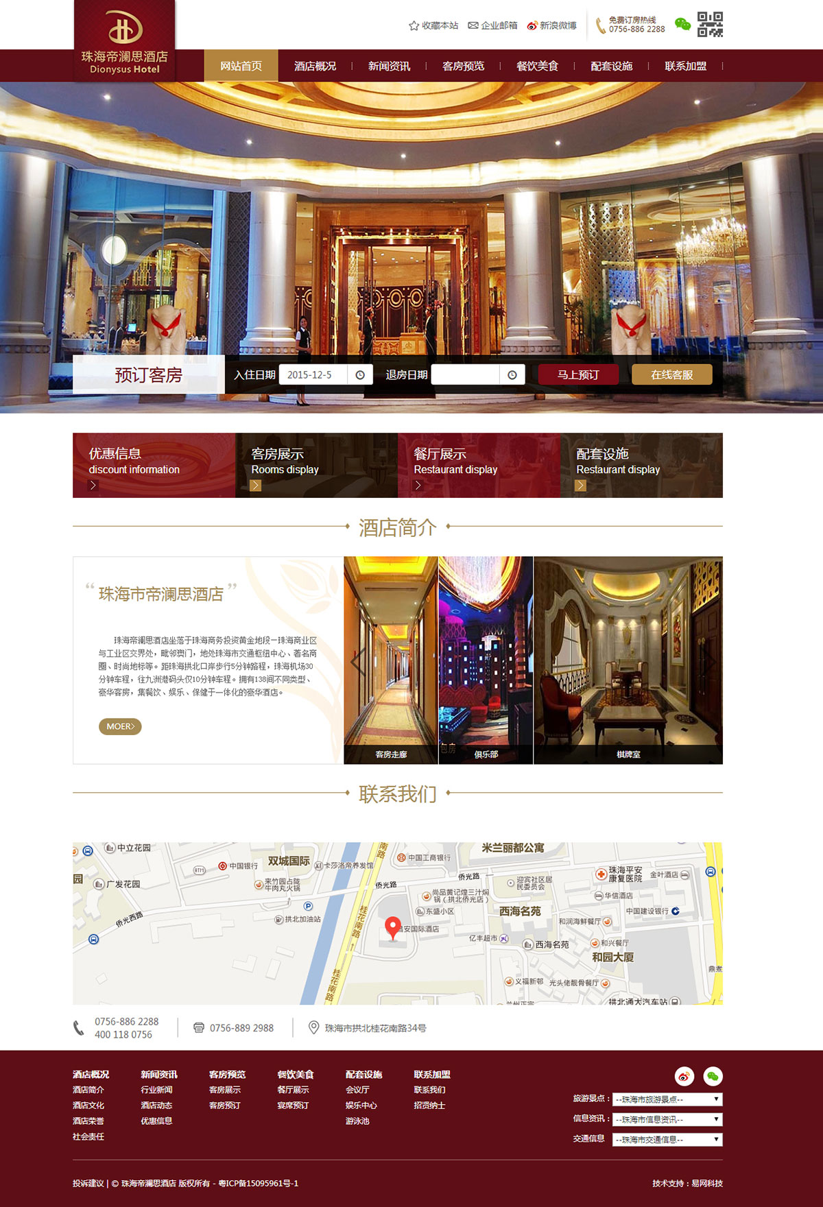 珠海市帝瀾思酒店