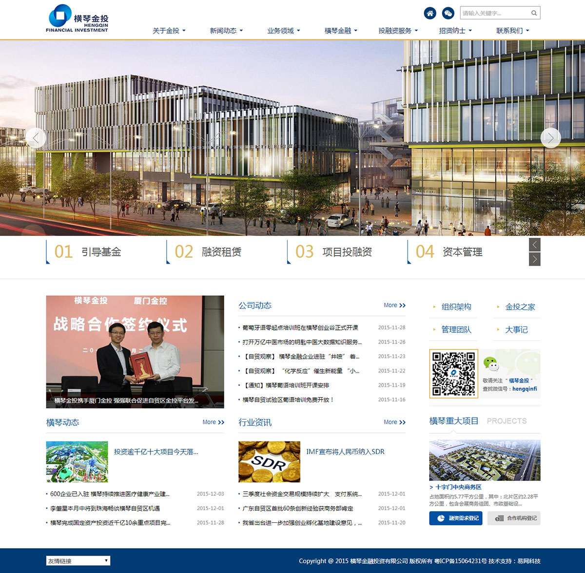 橫琴金融投資有限公司