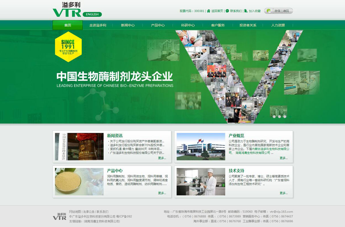 廣東溢多利生物科技股份有限公司