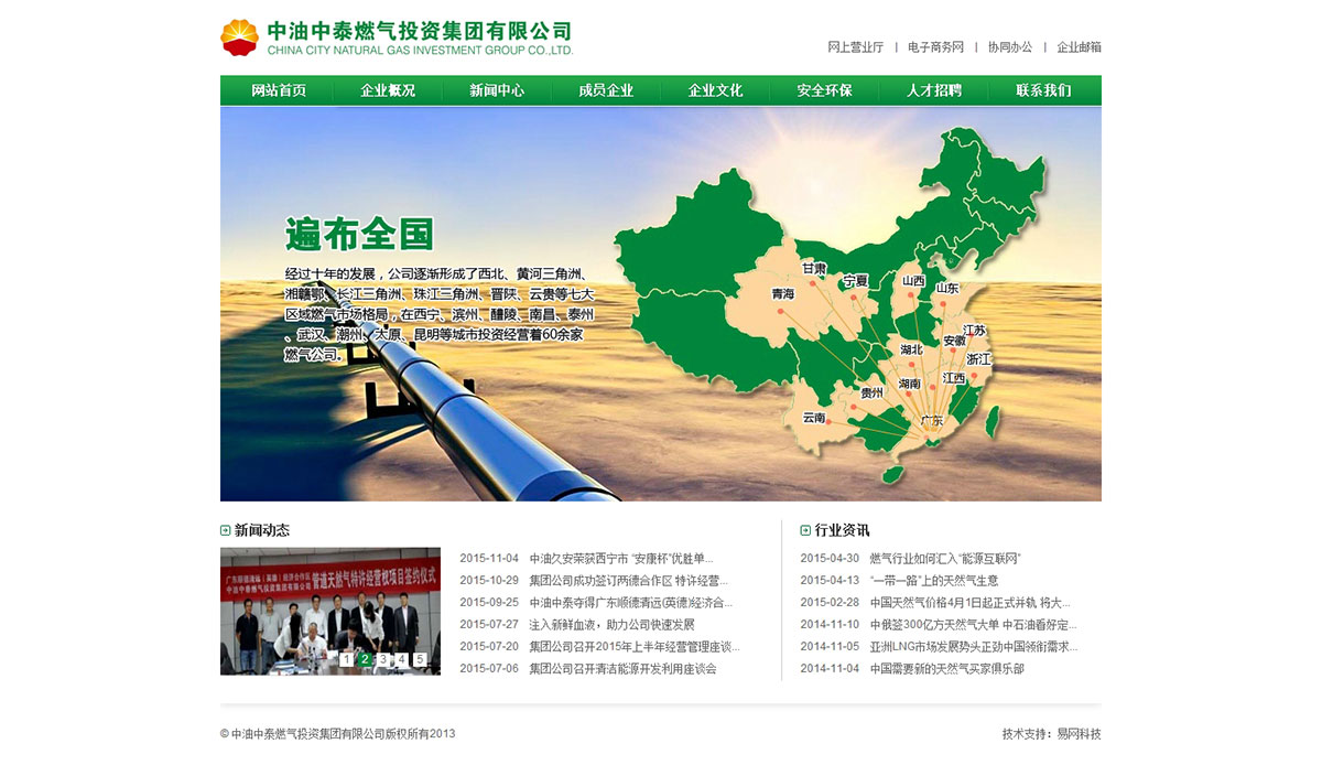 網站建設案例-中油中泰燃氣投資集團有限公司