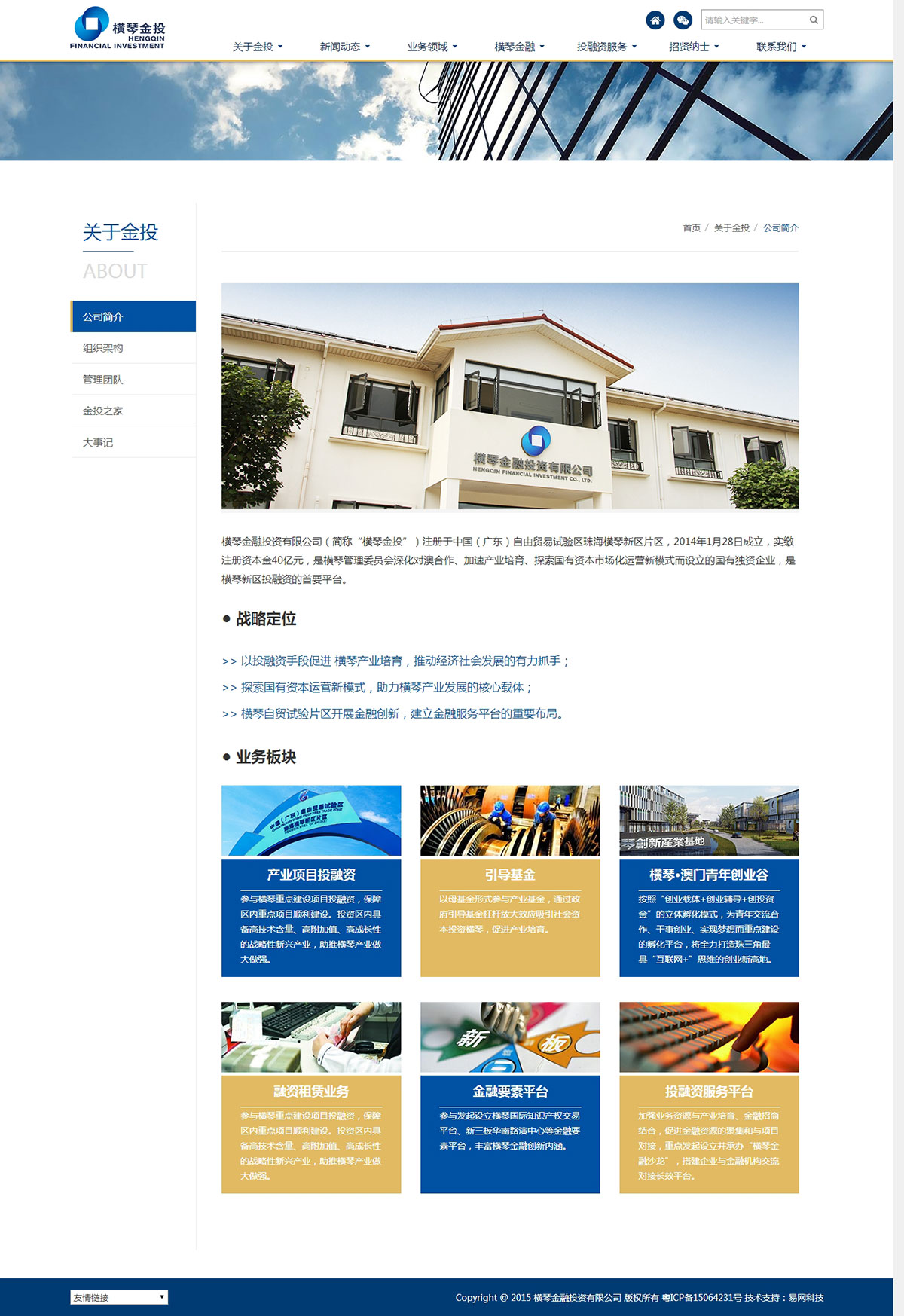 橫琴金融投資有限公司