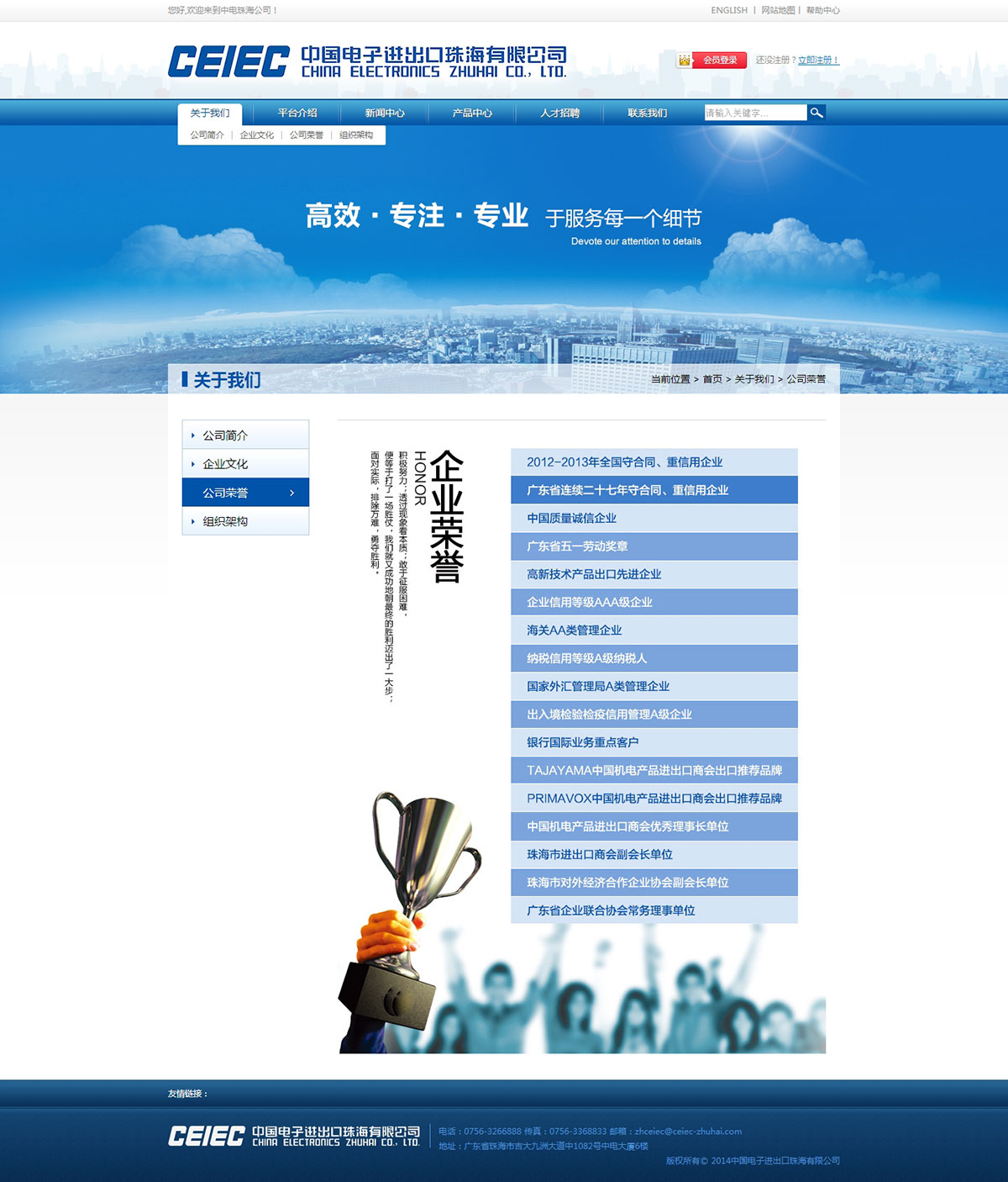 中國電子進出口珠海有限公司