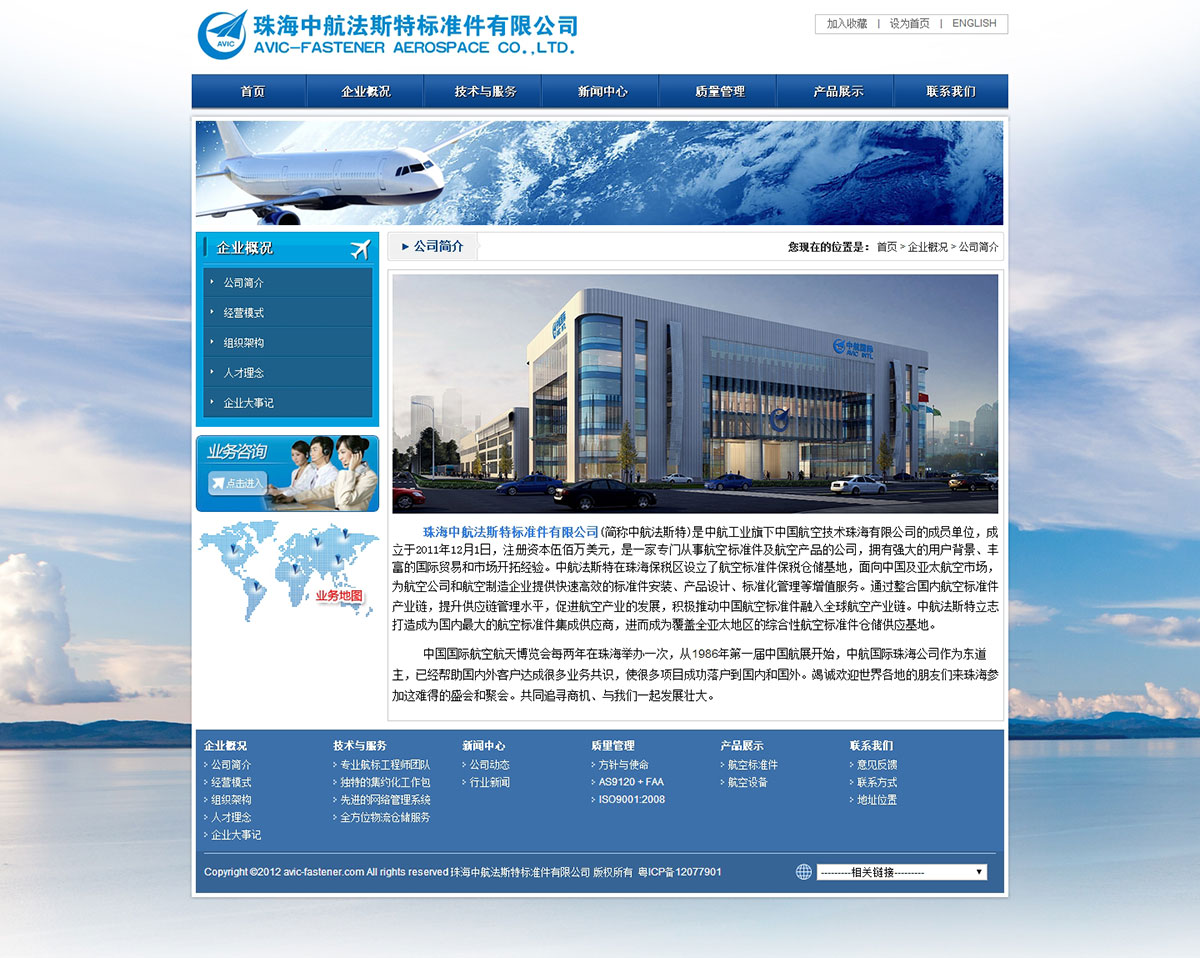 珠海中航法斯特標準件有限公司