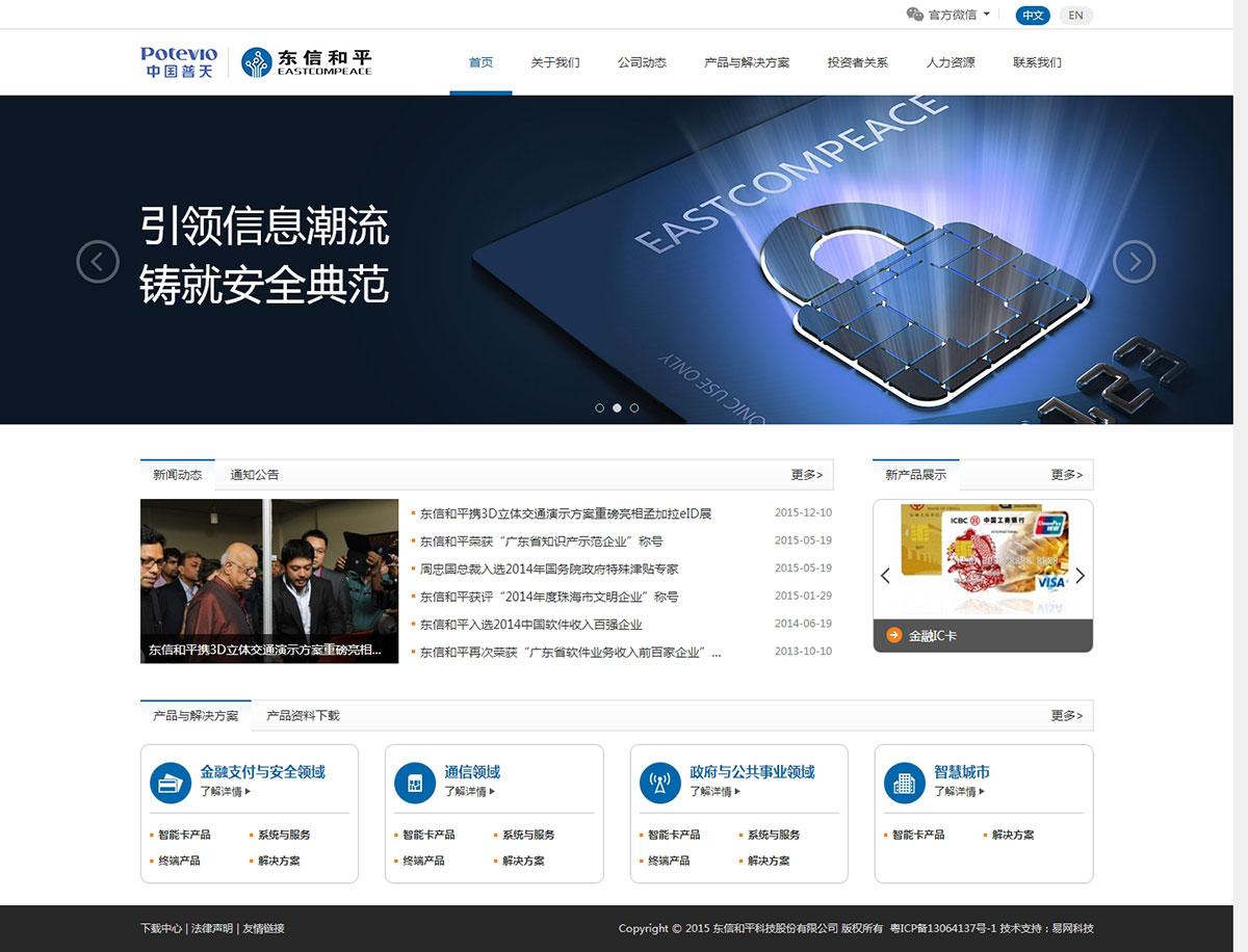 東信和平科技股份有限公司