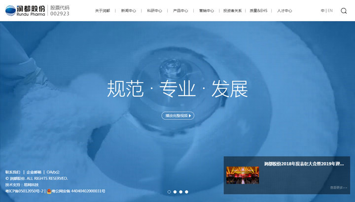 易網科技響應式網站建設成功案例-潤都制藥