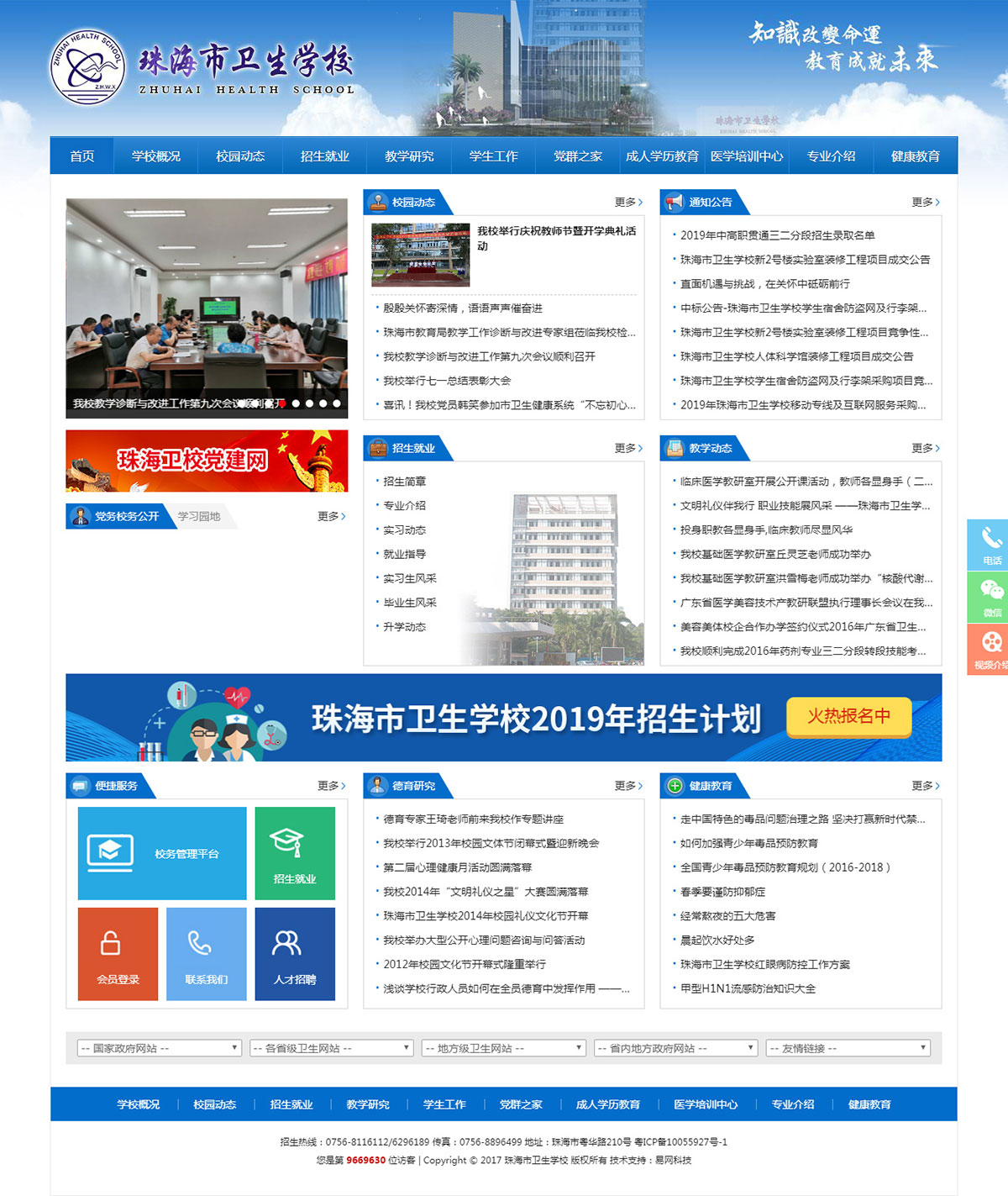 珠海響應式網站建設