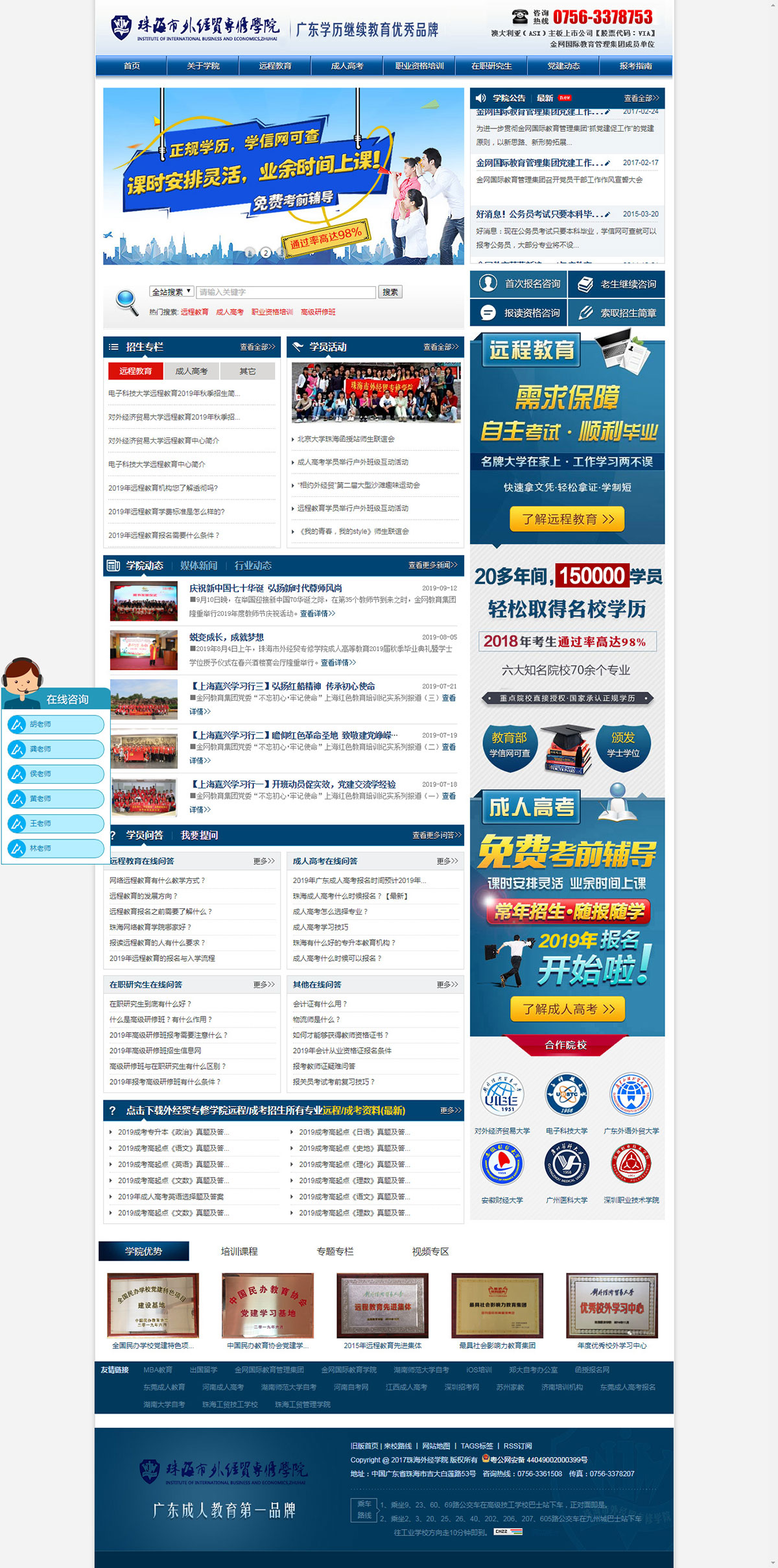 教育行業(yè)網(wǎng)站建設(shè)