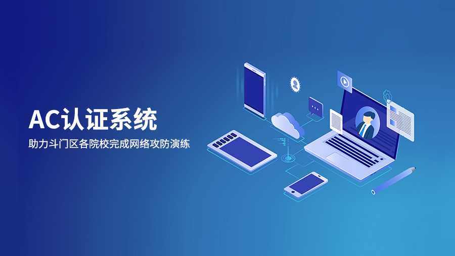 AC認證系統開發