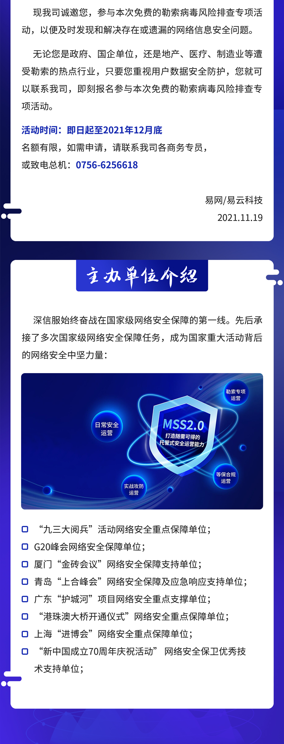 免費(fèi)申請(qǐng)“勒索病毒風(fēng)險(xiǎn)排查”專(zhuān)項(xiàng)活動(dòng)