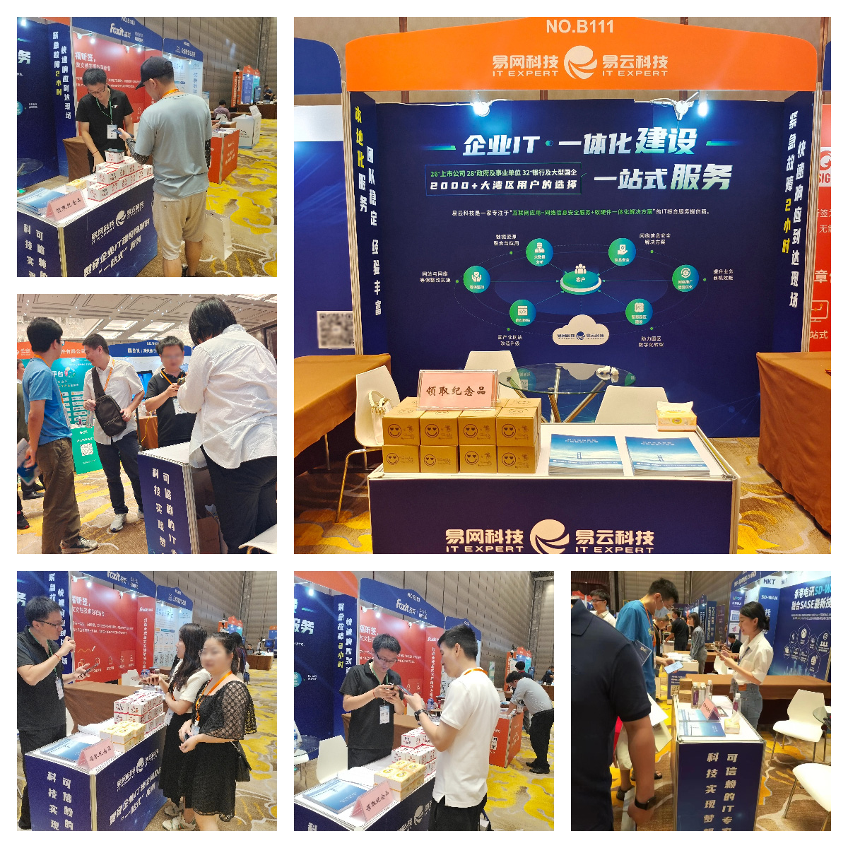 1686996201752035.jpg 易網&易云科技第六屆華南CIO大會暨信息技術交易會